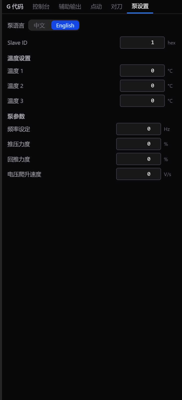 泵设置页面